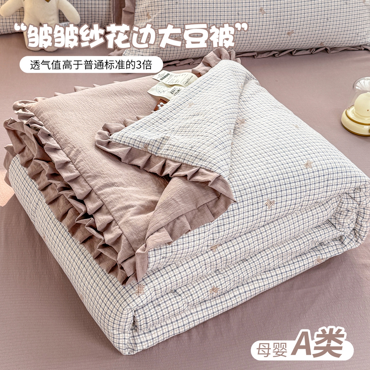 91家纺网 家纺一手货源 找家纺 （总）丽美人家纺 2026新款皱皱纱花边夏被被夏凉被空调被