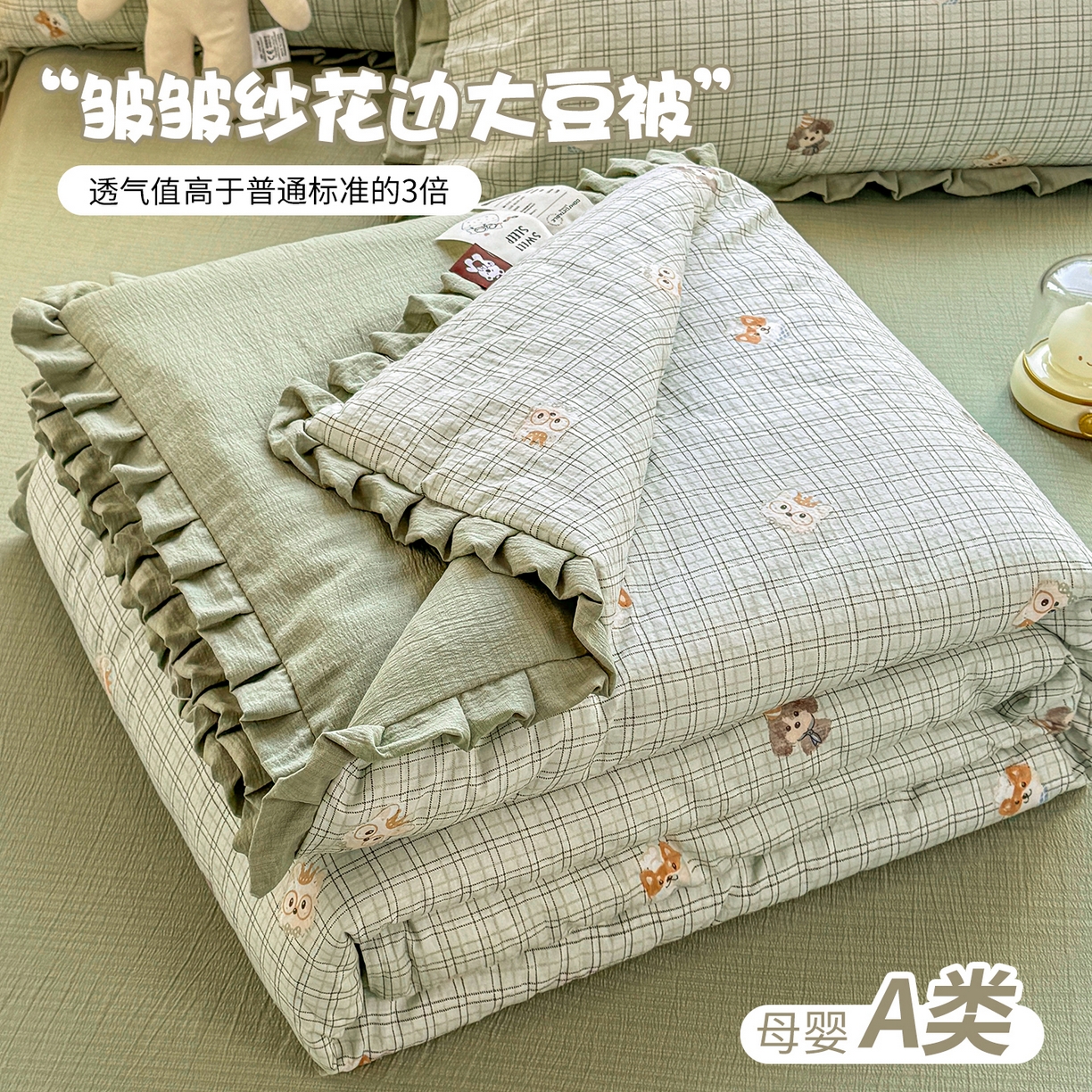 丽美人家纺 2026新款皱皱纱花边夏被被夏凉被空调被 HB格仔萌宠