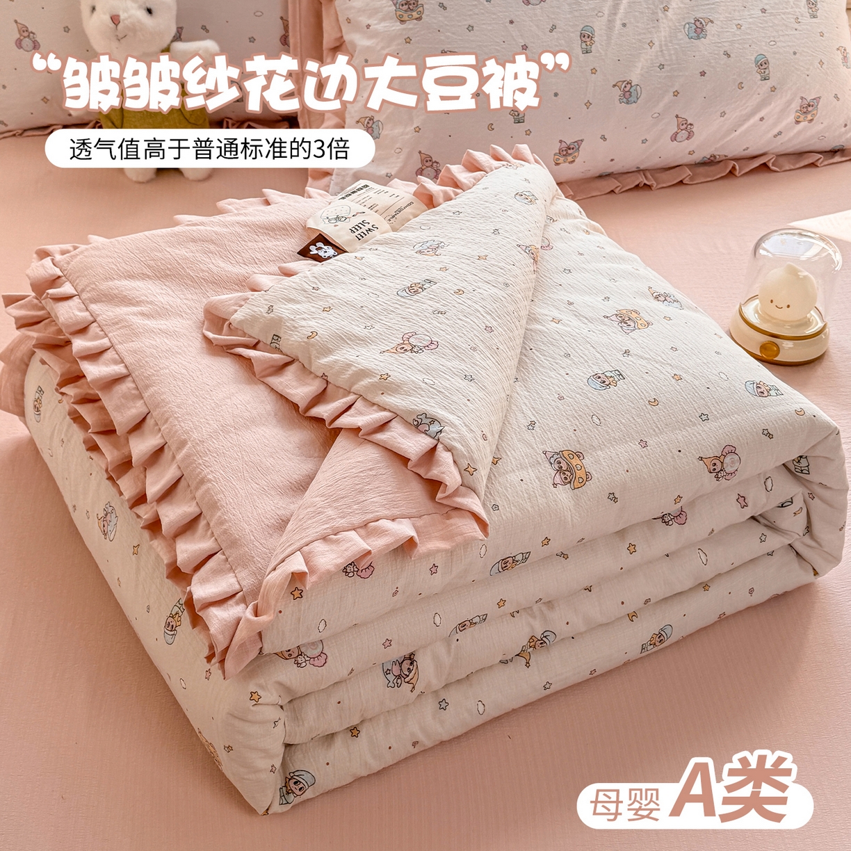 丽美人家纺 2026新款皱皱纱花边夏被被夏凉被空调被 HB云间童梦