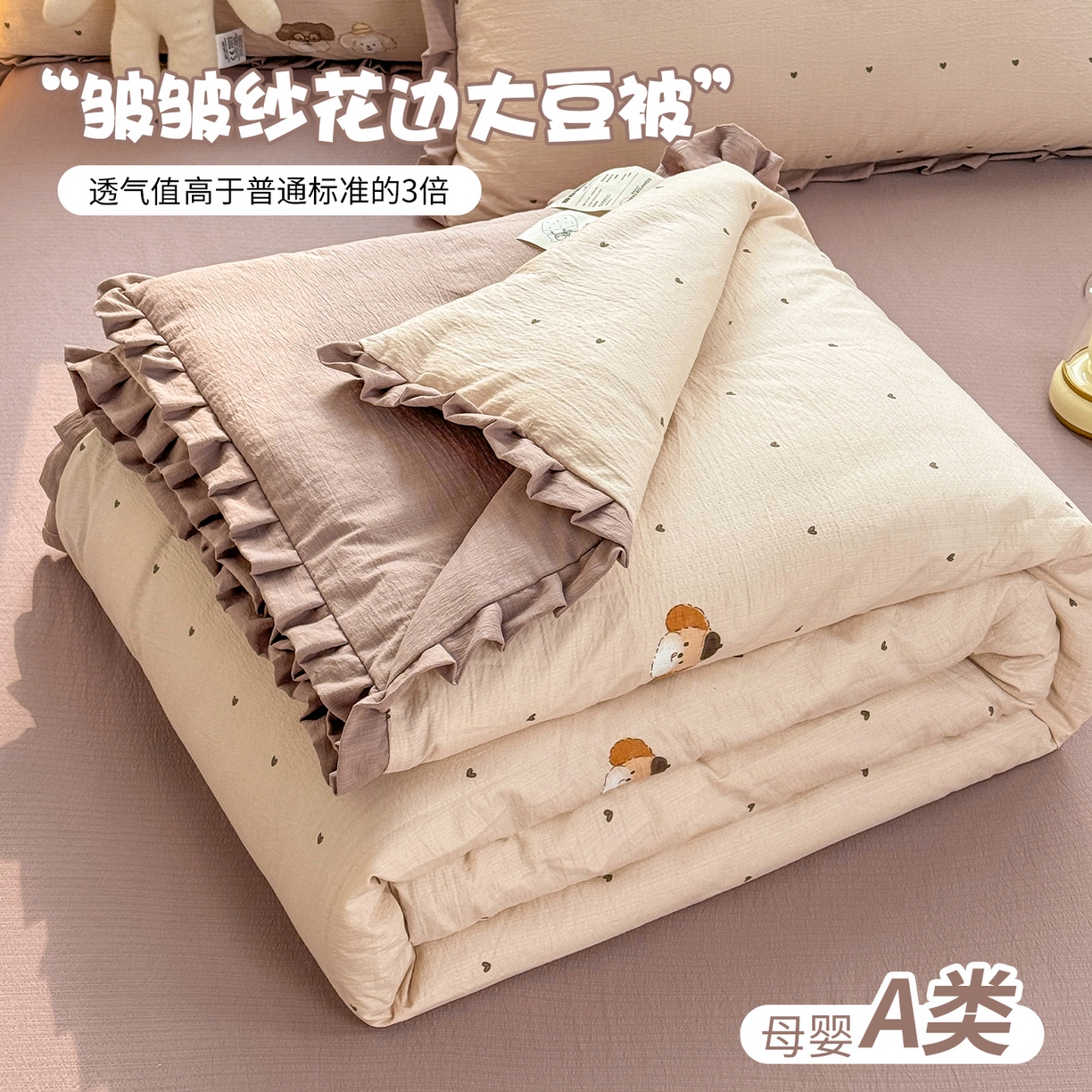 丽美人家纺 2026新款皱皱纱花边夏被被夏凉被空调被 HB爱心小狗