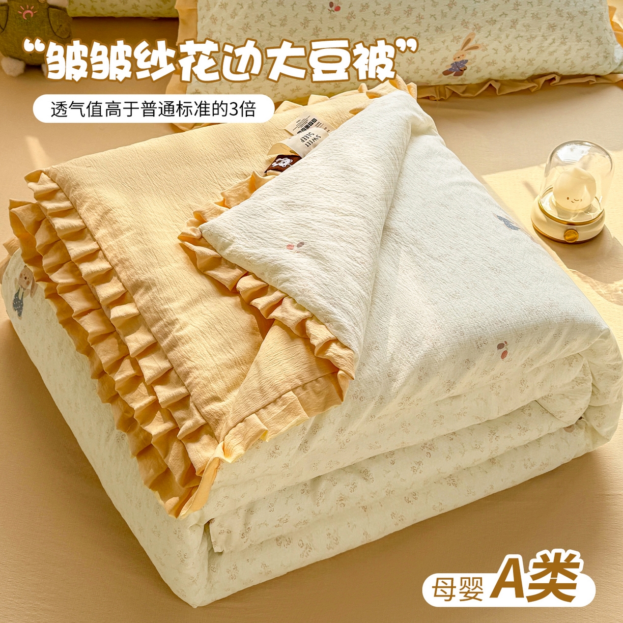 丽美人家纺 2026新款皱皱纱花边夏被被夏凉被空调被 HB乐园