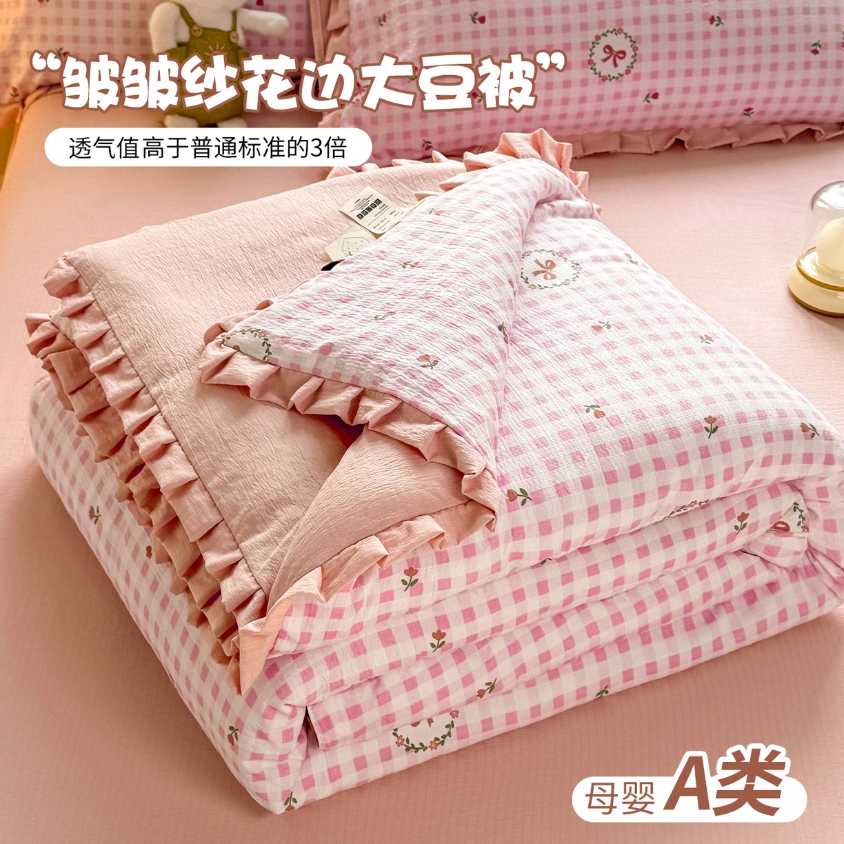 丽美人家纺 2026新款皱皱纱花边夏被被夏凉被空调被 HB格子蝴蝶结