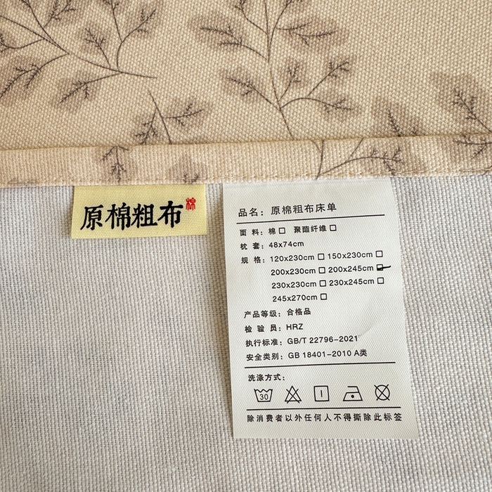 91家纺网 家纺一手货源 找家纺 红日子纺织品 2026新款老粗布纯棉床单单床单床单单件 苍岚