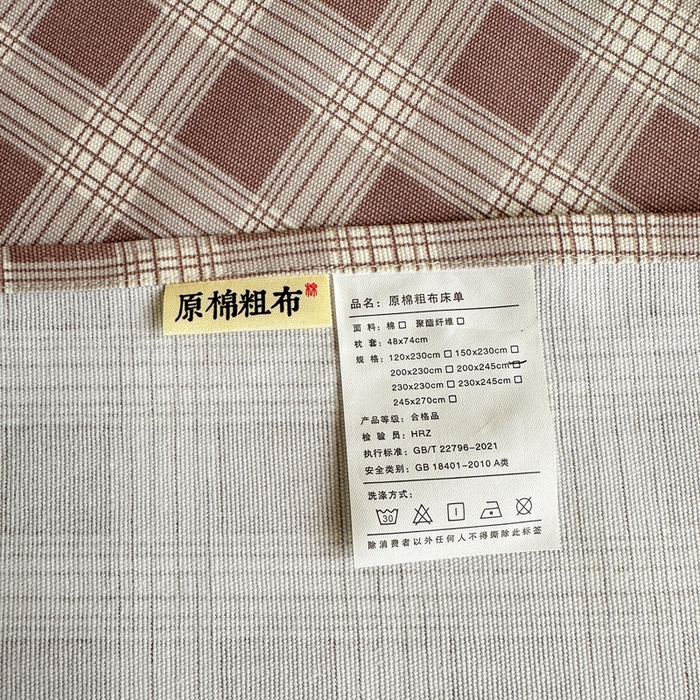 91家纺网 家纺一手货源 找家纺 红日子纺织品 2026新款老粗布纯棉床单单床单床单单件 川奈