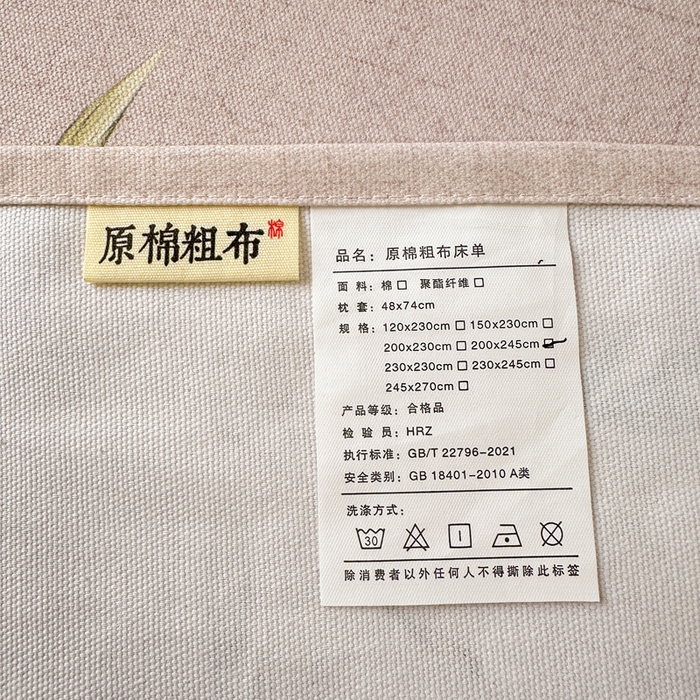 91家纺网 家纺一手货源 找家纺 红日子纺织品 2026新款老粗布纯棉床单单床单床单单件 枝漾