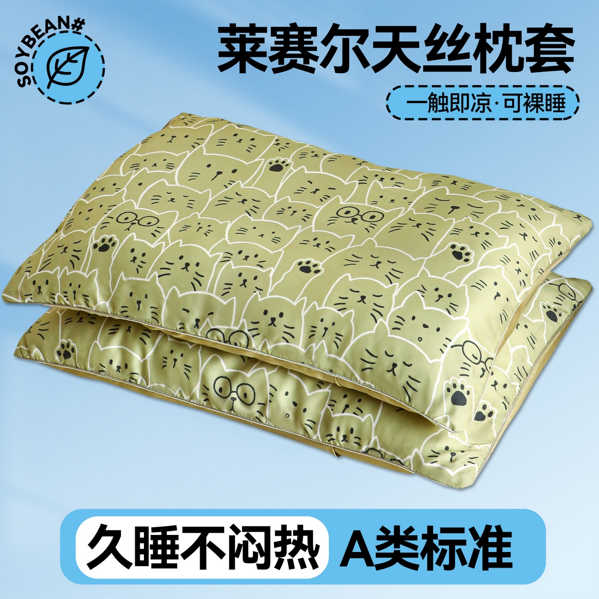 91家纺网 家纺一手货源 找家纺 布凡家居 2026新款A类60支莱赛尔天丝枕套 枕套单件 猫猫头