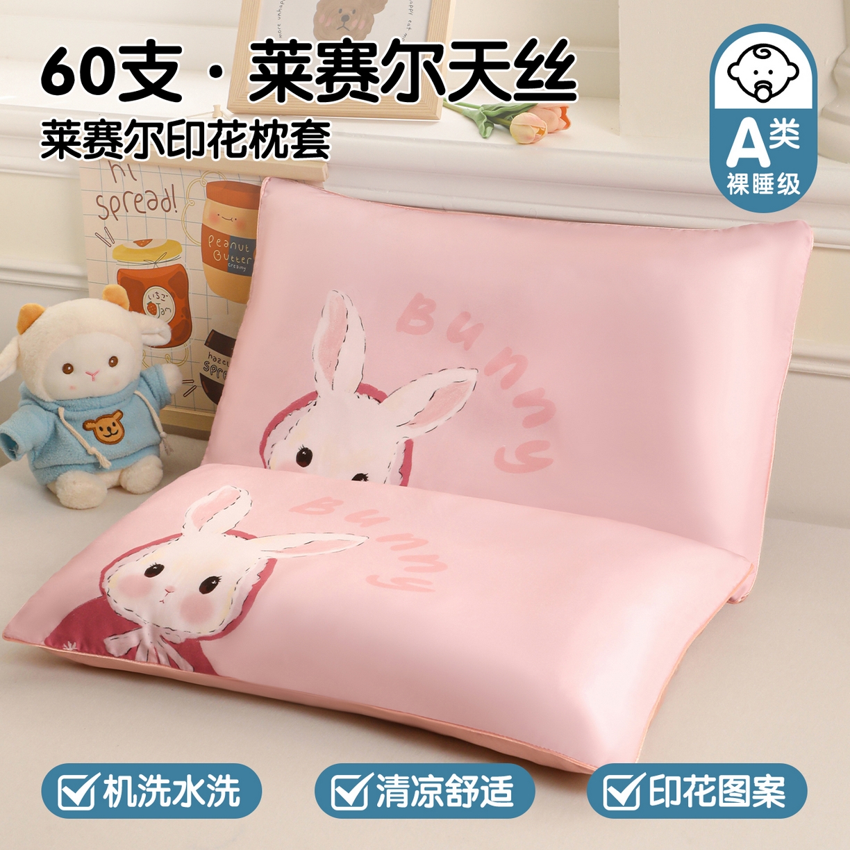 91家纺网 家纺一手货源 找家纺 布凡家居 2026新款A类60支莱赛尔天丝枕套 枕套单件 甜心兔宝