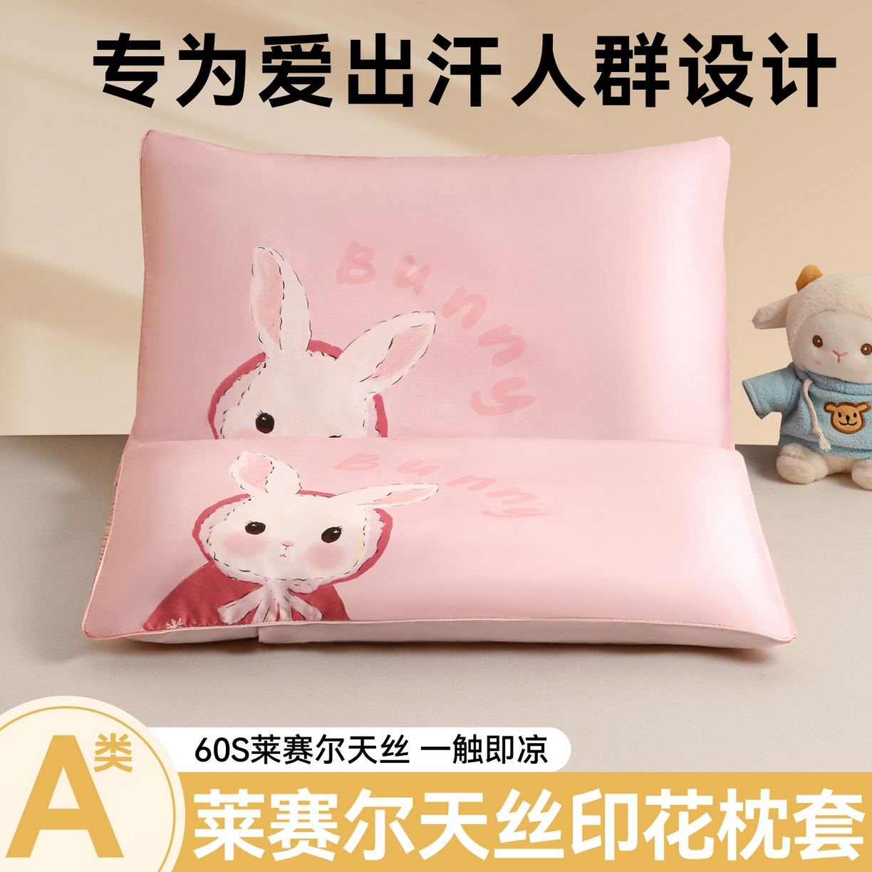 91家纺网 家纺一手货源 找家纺 布凡家居 2026新款A类60支莱赛尔天丝枕套 枕套单件 甜心兔宝