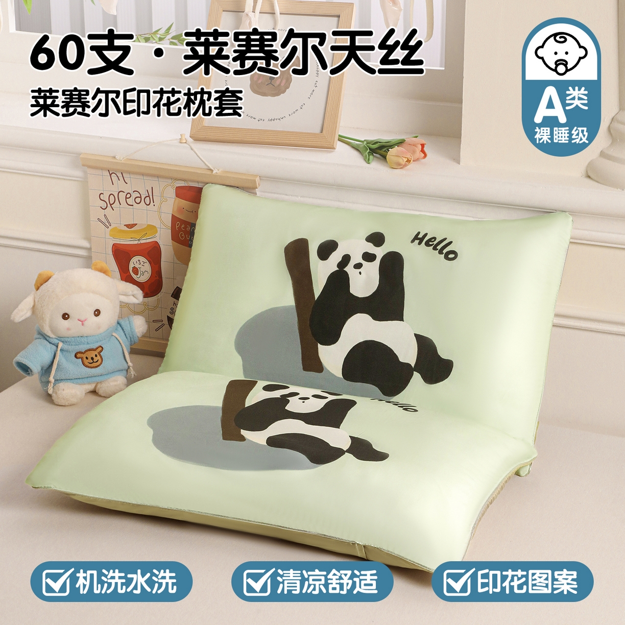 91家纺网 家纺一手货源 找家纺 布凡家居 2026新款A类60支莱赛尔天丝枕套 枕套单件 熊猫竹