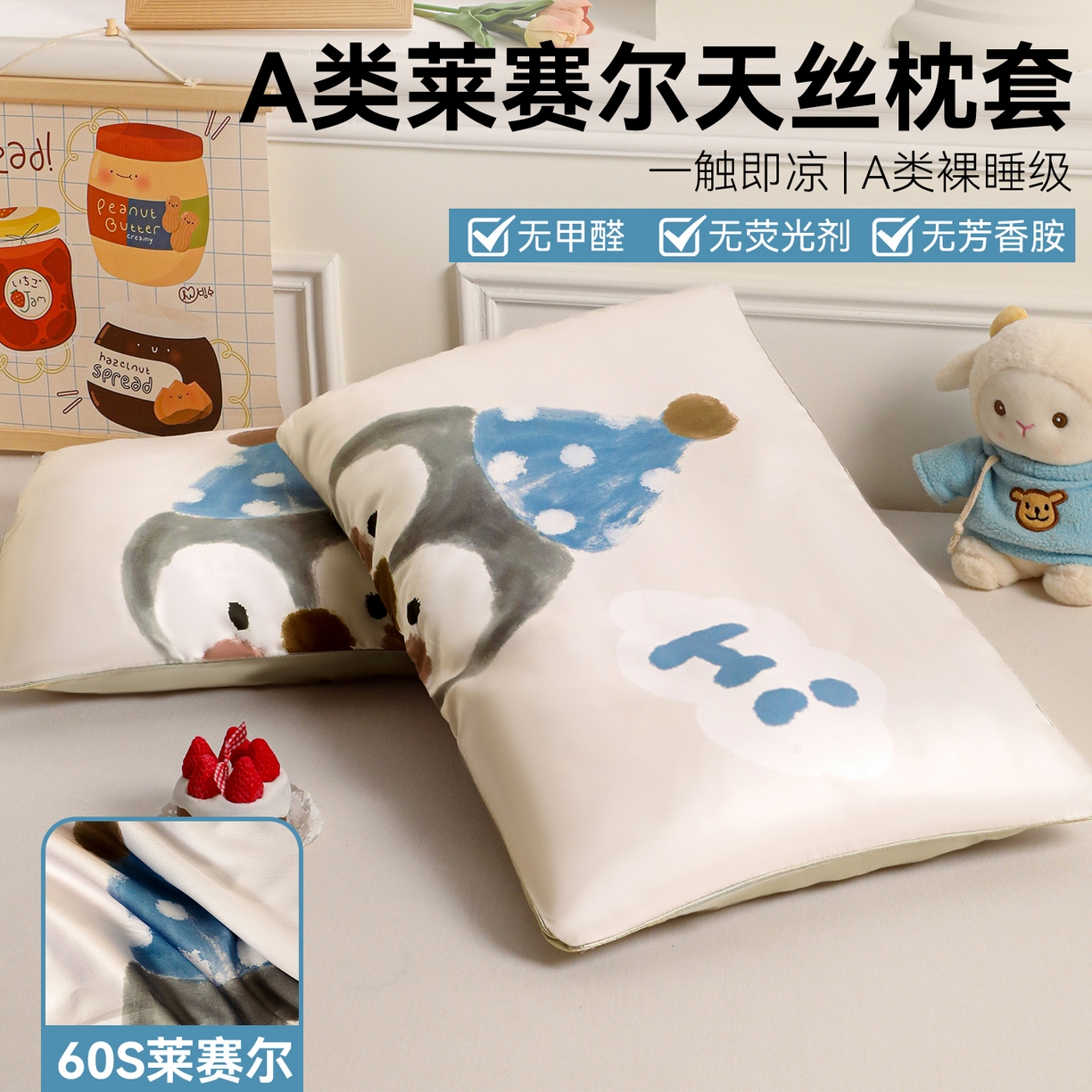 91家纺网 家纺一手货源 找家纺 布凡家居 2026新款A类60支莱赛尔天丝枕套 枕套单件 快乐企鹅