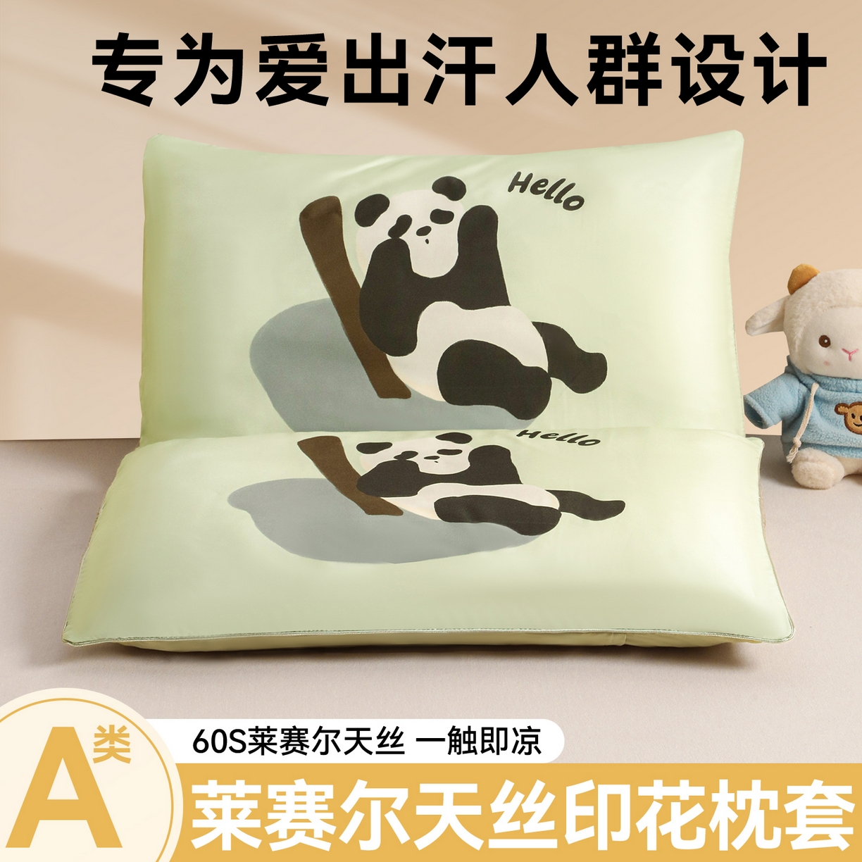 91家纺网 家纺一手货源 找家纺 布凡家居 2026新款A类60支莱赛尔天丝枕套 枕套单件 熊猫竹