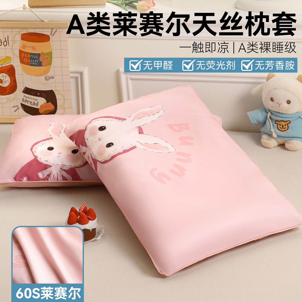 91家纺网 家纺一手货源 找家纺 布凡家居 2026新款A类60支莱赛尔天丝枕套 枕套单件 甜心兔宝