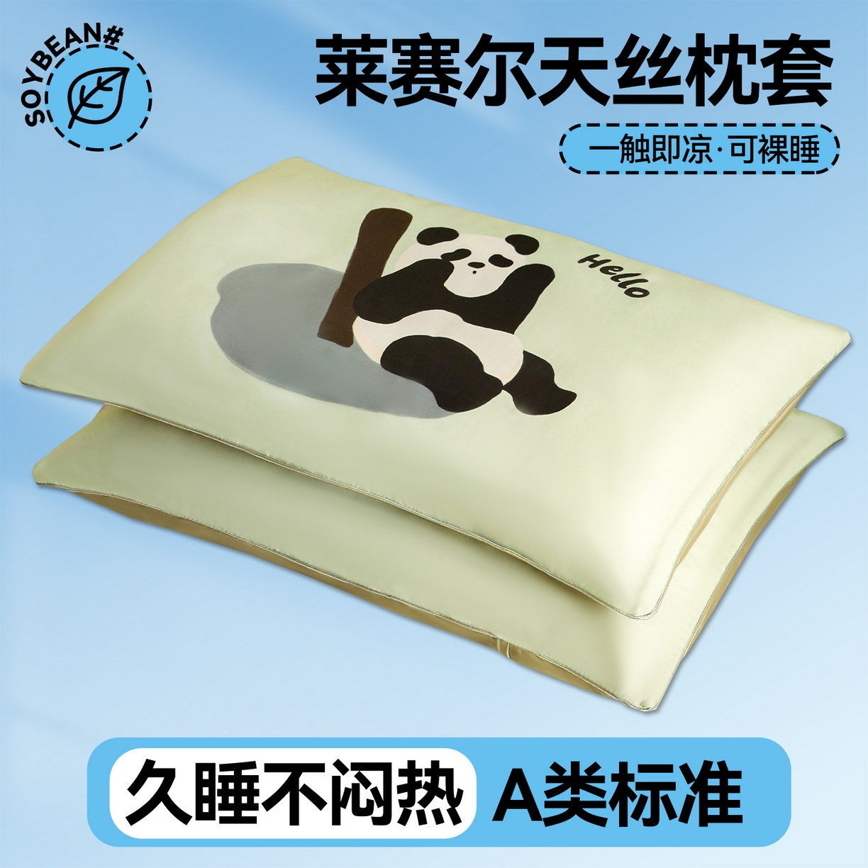 91家纺网 家纺一手货源 找家纺 布凡家居 2026新款A类60支莱赛尔天丝枕套 枕套单件 熊猫竹