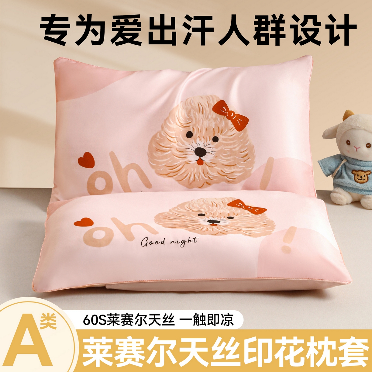 91家纺网 家纺一手货源 找家纺 布凡家居 2026新款A类60支莱赛尔天丝枕套 枕套单件 晚安小狗