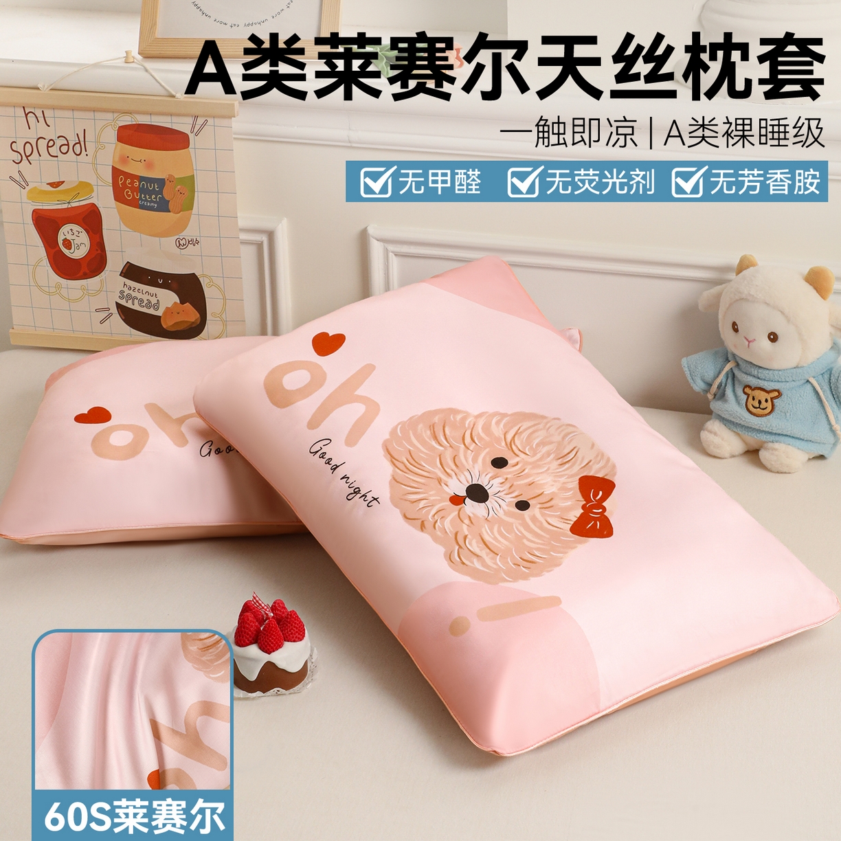 91家纺网 家纺一手货源 找家纺 布凡家居 2026新款A类60支莱赛尔天丝枕套 枕套单件 晚安小狗