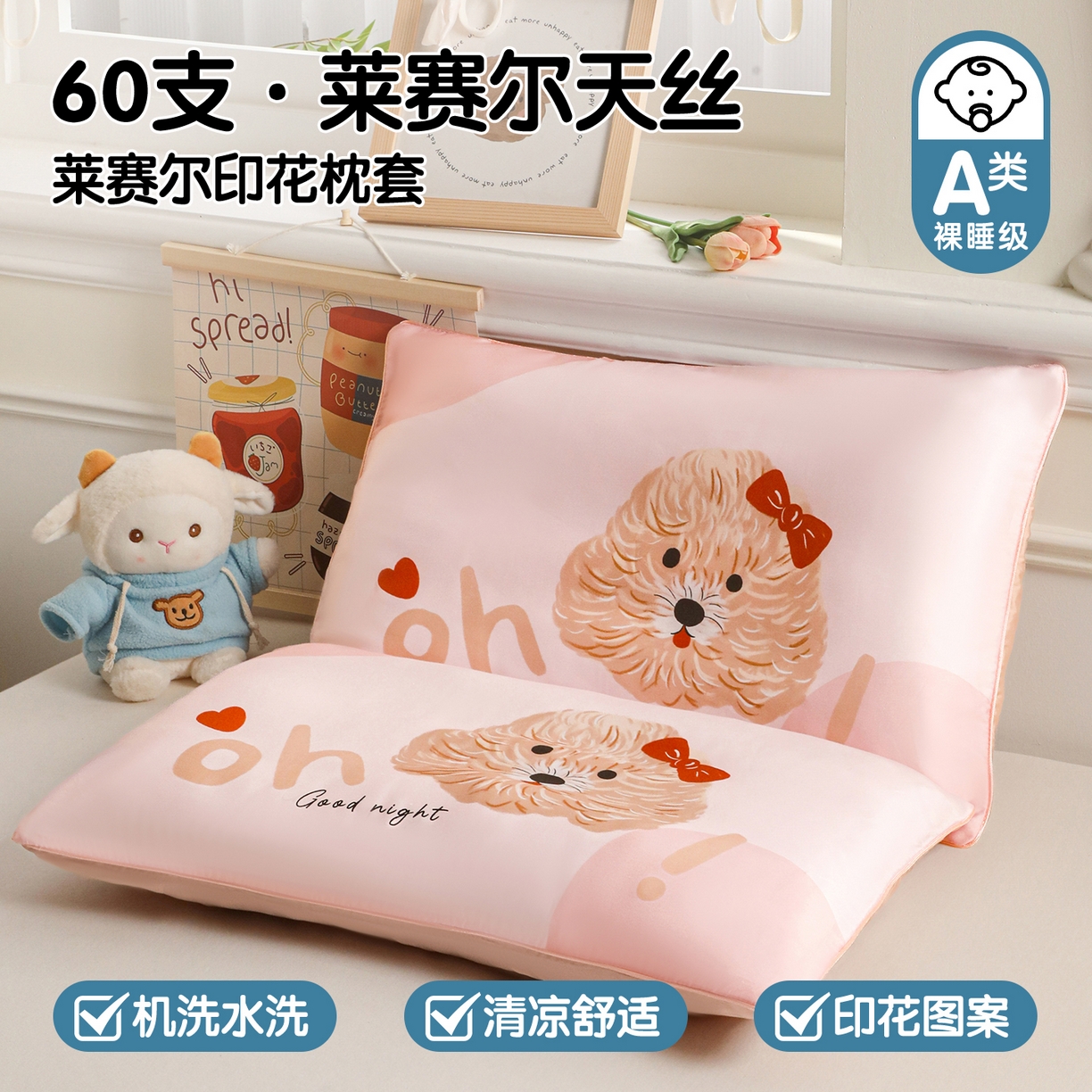 91家纺网 家纺一手货源 找家纺 布凡家居 2026新款A类60支莱赛尔天丝枕套 枕套单件 晚安小狗