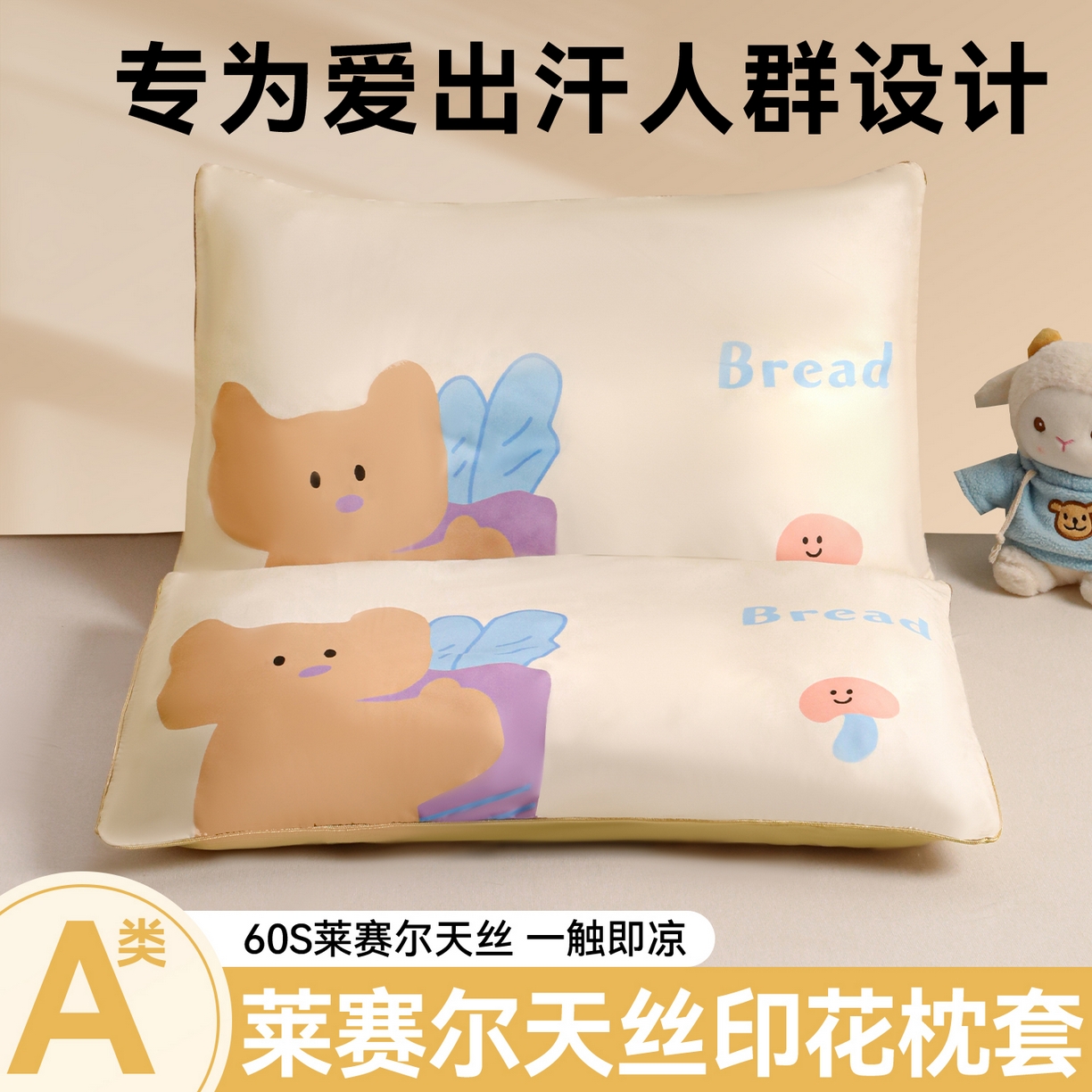 91家纺网 家纺一手货源 找家纺 布凡家居 2026新款A类60支莱赛尔天丝枕套 枕套单件 萝卜熊