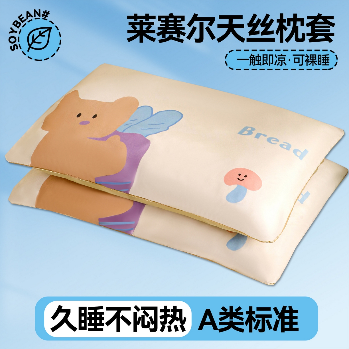 91家纺网 家纺一手货源 找家纺 布凡家居 2026新款A类60支莱赛尔天丝枕套 枕套单件 萝卜熊