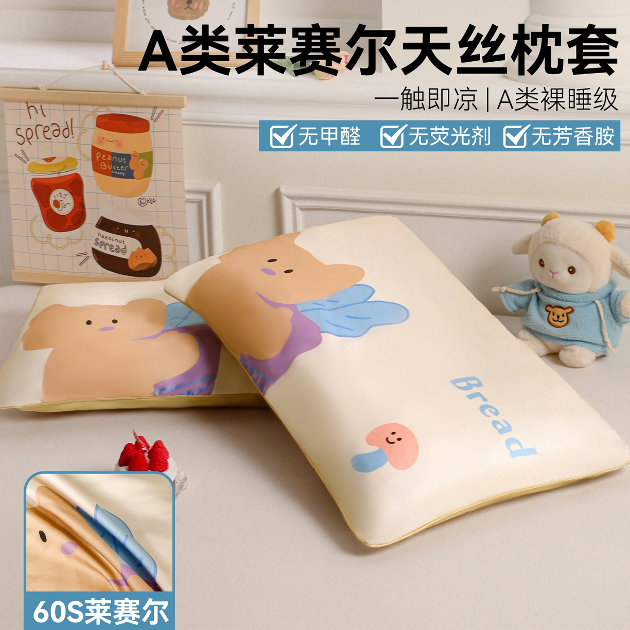 91家纺网 家纺一手货源 找家纺 布凡家居 2026新款A类60支莱赛尔天丝枕套 枕套单件 萝卜熊