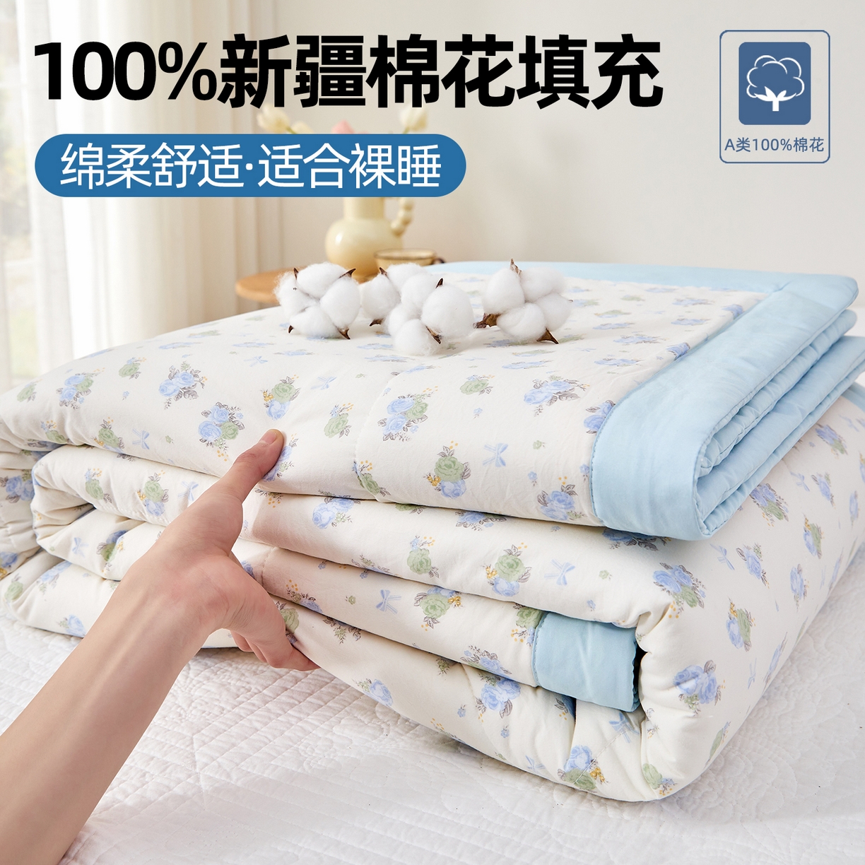 海洋家纺 2026新款100%新疆棉花印花夏被亲肤仿棉夏凉被纯手包边空调被薄被子 花漾 兰