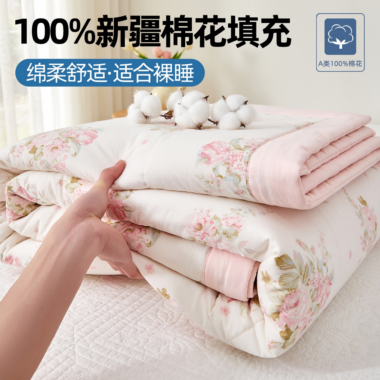 海洋家纺 2026新款100%新疆棉花印花夏被亲肤仿棉夏凉被纯手包边空调被薄被子 倾国倾城