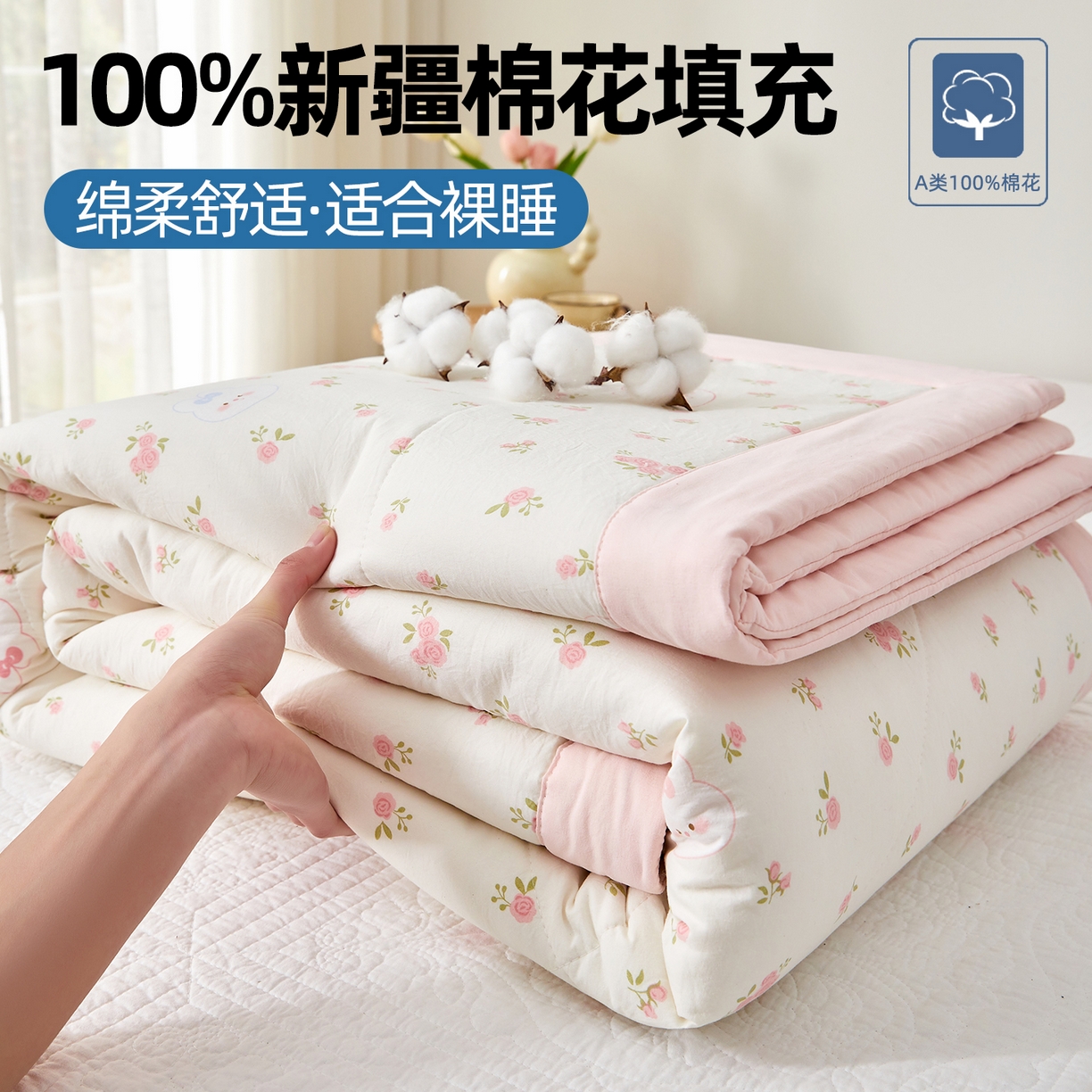 海洋家纺 2026新款100%新疆棉花印花夏被亲肤仿棉夏凉被纯手包边空调被薄被子 甜心 粉