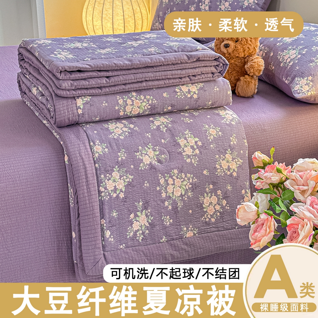 秋泽家纺 2026新款A类云感双层纱大豆纤维夏凉被空调被小清新印花夏被 紫雾蔷薇