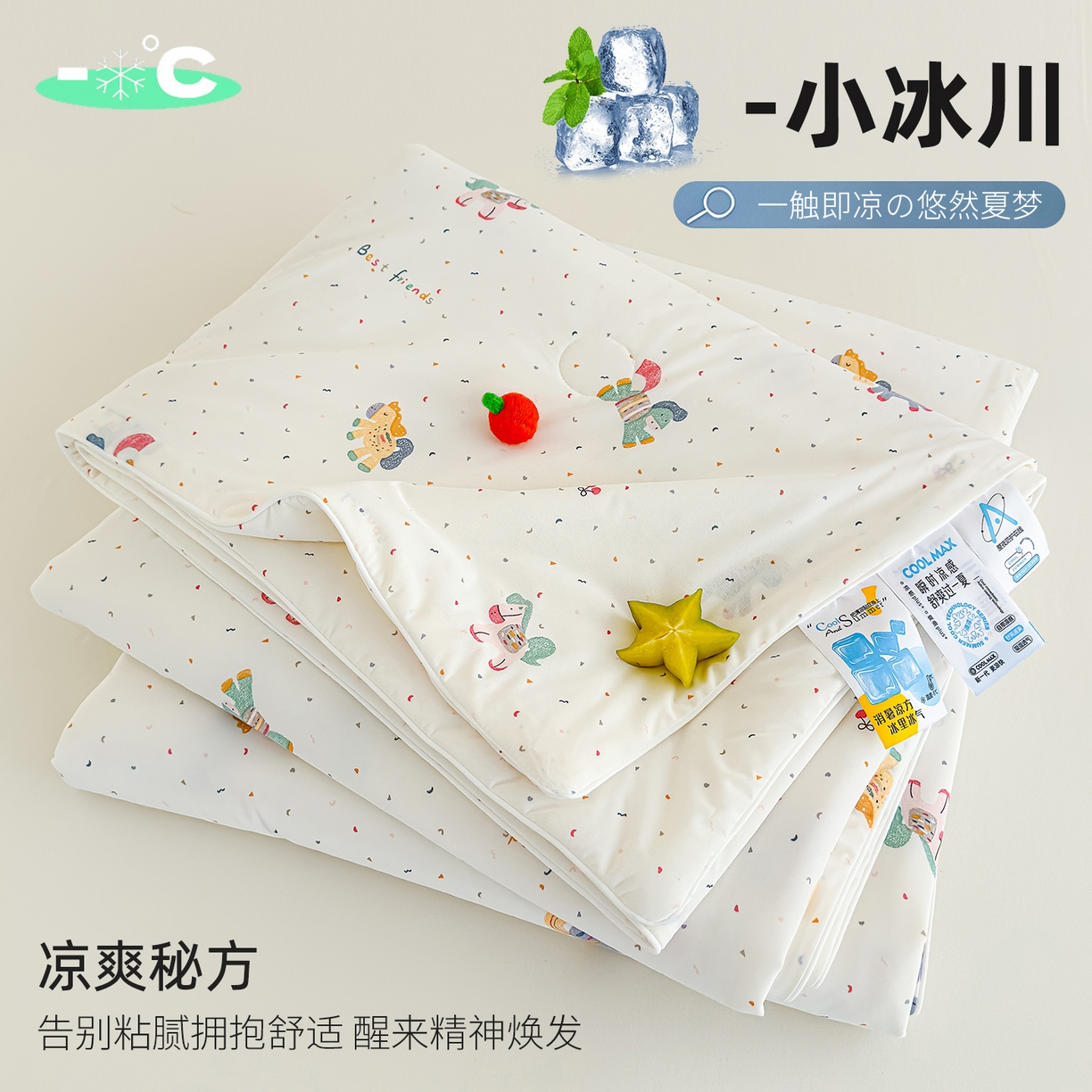 芯恋家居 2026年新款小冰川凉感夏被冰皮凉感印花夏被凉感丝夏被（四周踩棉工艺） 彩虹小马