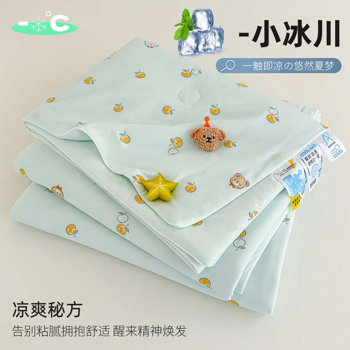芯恋家居 2026年新款小冰川凉感夏被冰皮凉感印花夏被凉感丝夏被（四周踩棉工艺） 橙果萌熊