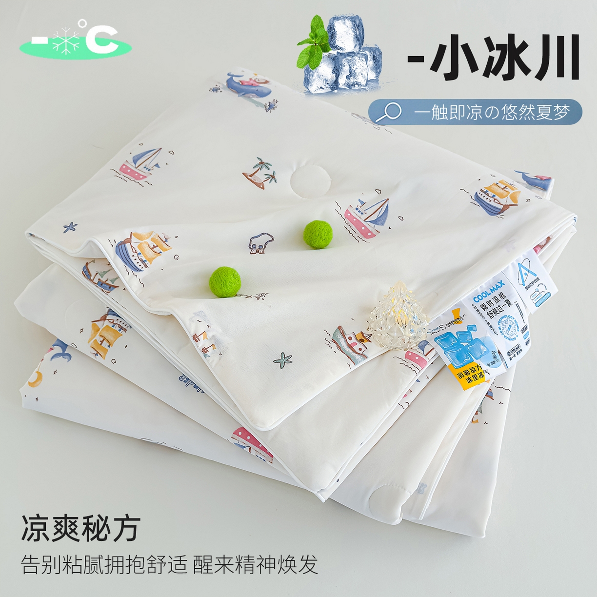 芯恋家居 2026年新款小冰川凉感夏被冰皮凉感印花夏被凉感丝夏被（四周踩棉工艺） 鲸梦帆行