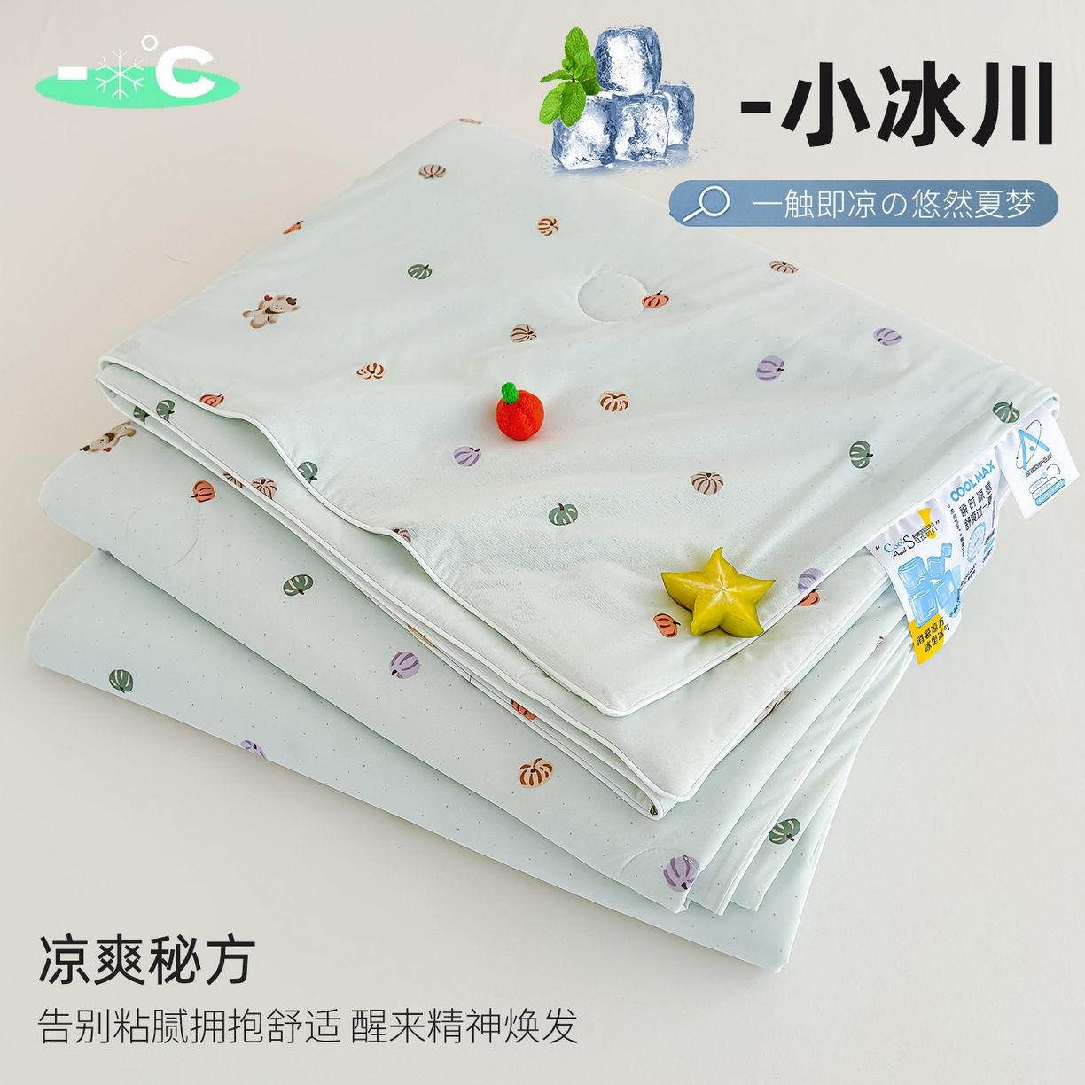 芯恋家居 2026年新款小冰川凉感夏被冰皮凉感印花夏被凉感丝夏被（四周踩棉工艺） 可爱南瓜
