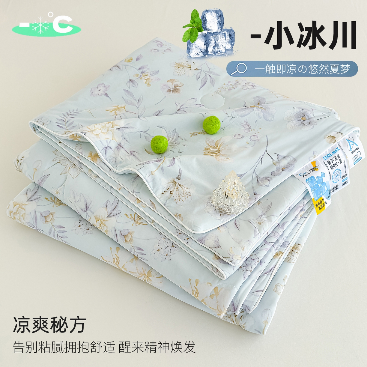 芯恋家居 2026年新款小冰川凉感夏被冰皮凉感印花夏被凉感丝夏被（四周踩棉工艺） 雾里寻花