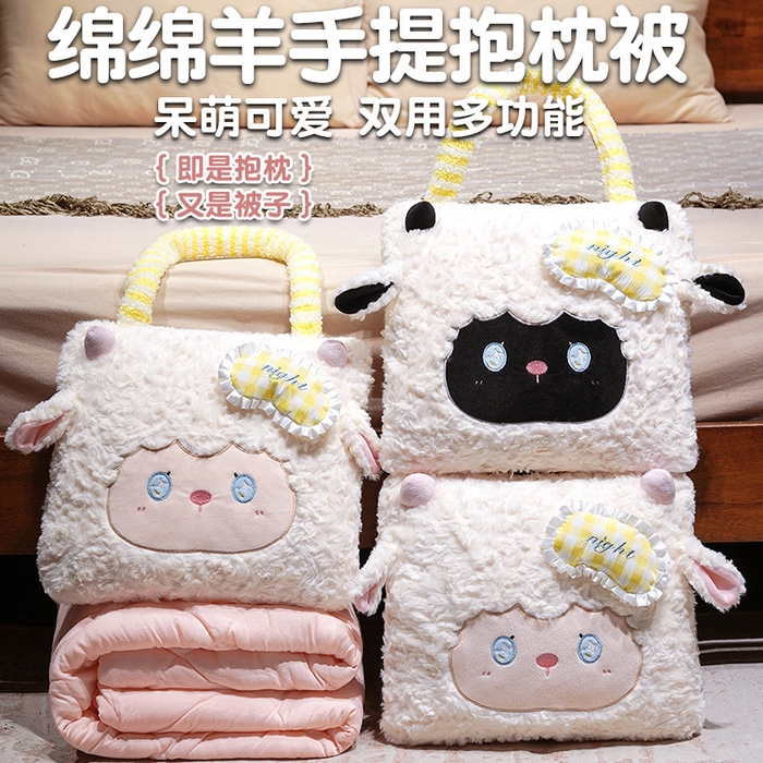 91家纺网 家纺一手货源 找家纺 仟亿莱  2026年新款绵绵羊手提式抱枕被 小黑羊抱枕被