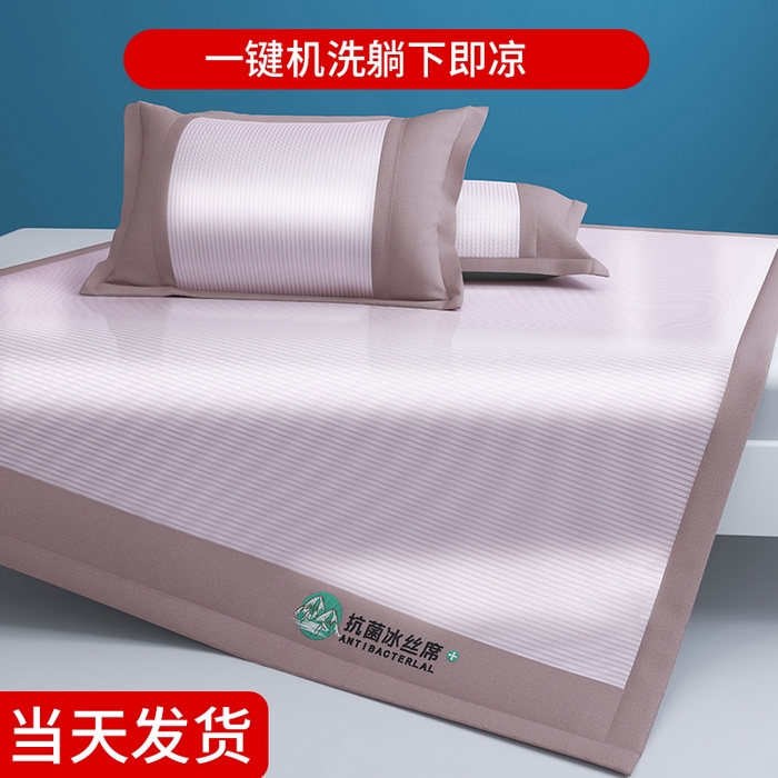 91家纺网 家纺一手货源 找家纺 （总）YYDS网供 2026新款冰丝夏天凉席冰丝席床笠可水洗家用折叠空调软席子三件套学生宿舍