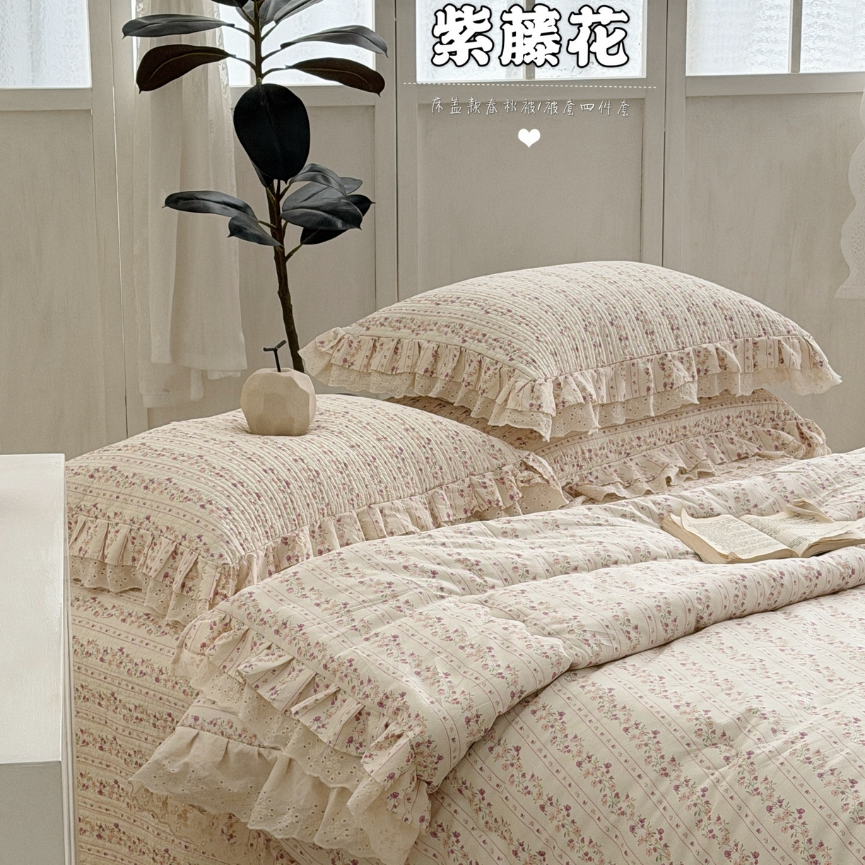 佰织鑫家居 2026春夏新款全棉纯棉春秋被砂洗床盖款四件套安娜 安娜-紫藤花
