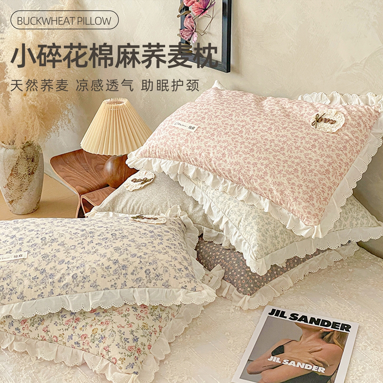 （总）她喜爱枕芯 2026新款全棉纯棉小碎花棉麻荞麦枕枕头枕芯