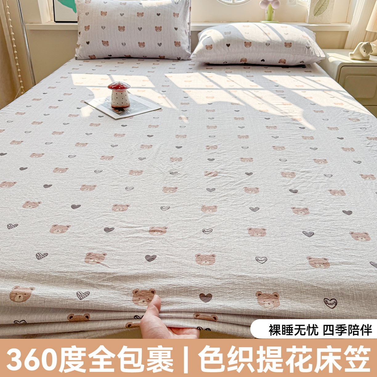 91家纺网 家纺一手货源 找家纺 （总）雯豆家纺 2026春夏新款色织提花单层床笠三件套印花小清新卡通床罩