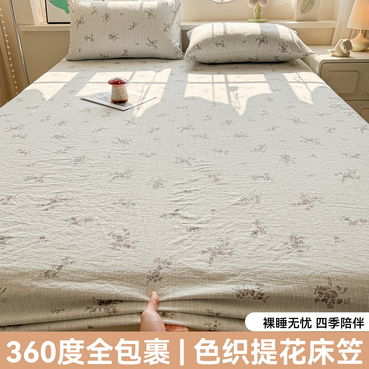 雯豆家纺 2026春夏新款色织提花单层床笠三件套印花小清新卡通床罩 色织提花-俏佳人