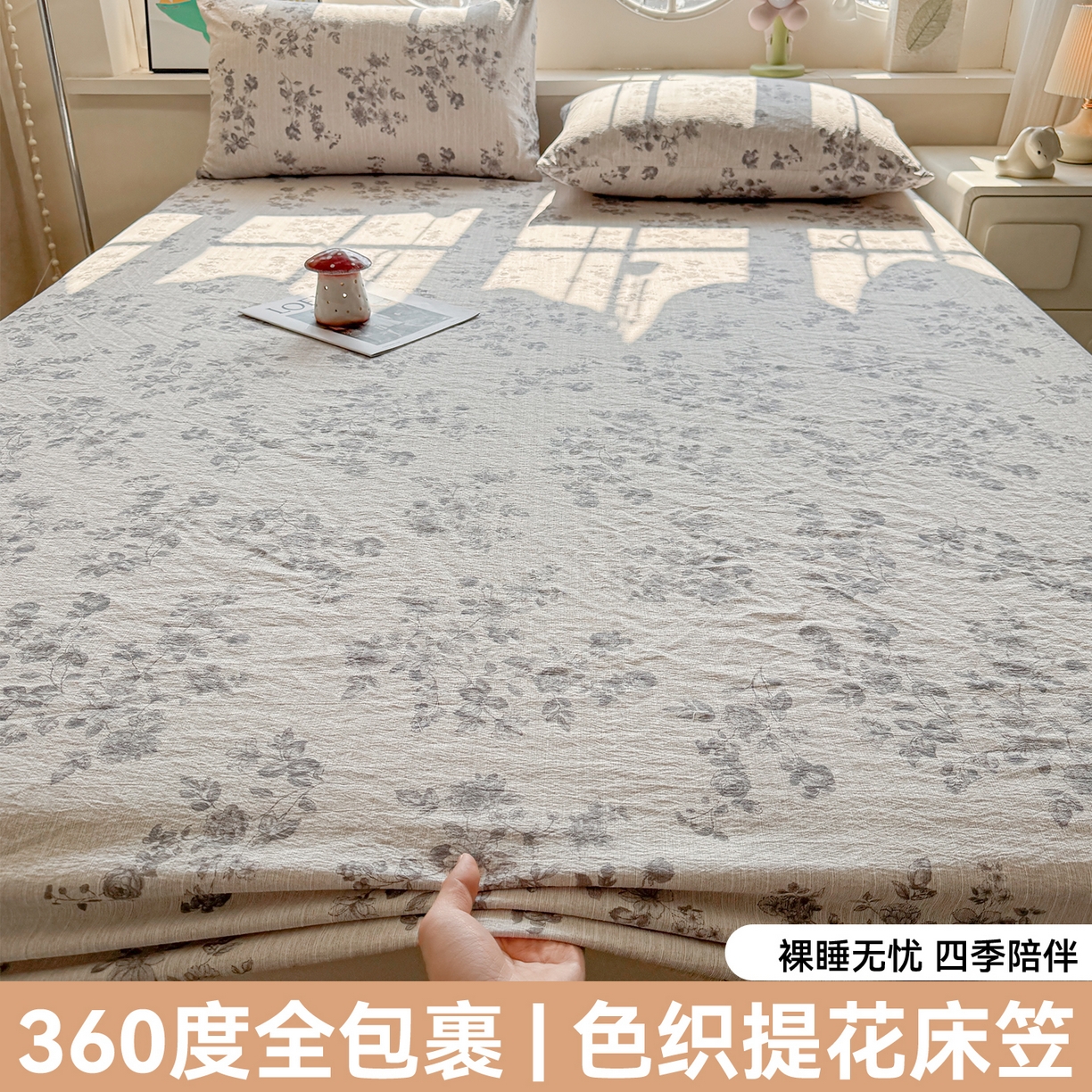 91家纺网 家纺一手货源 找家纺 雯豆家纺 2026春夏新款色织提花单层床笠三件套印花小清新卡通床罩 色织提花-素锦灰
