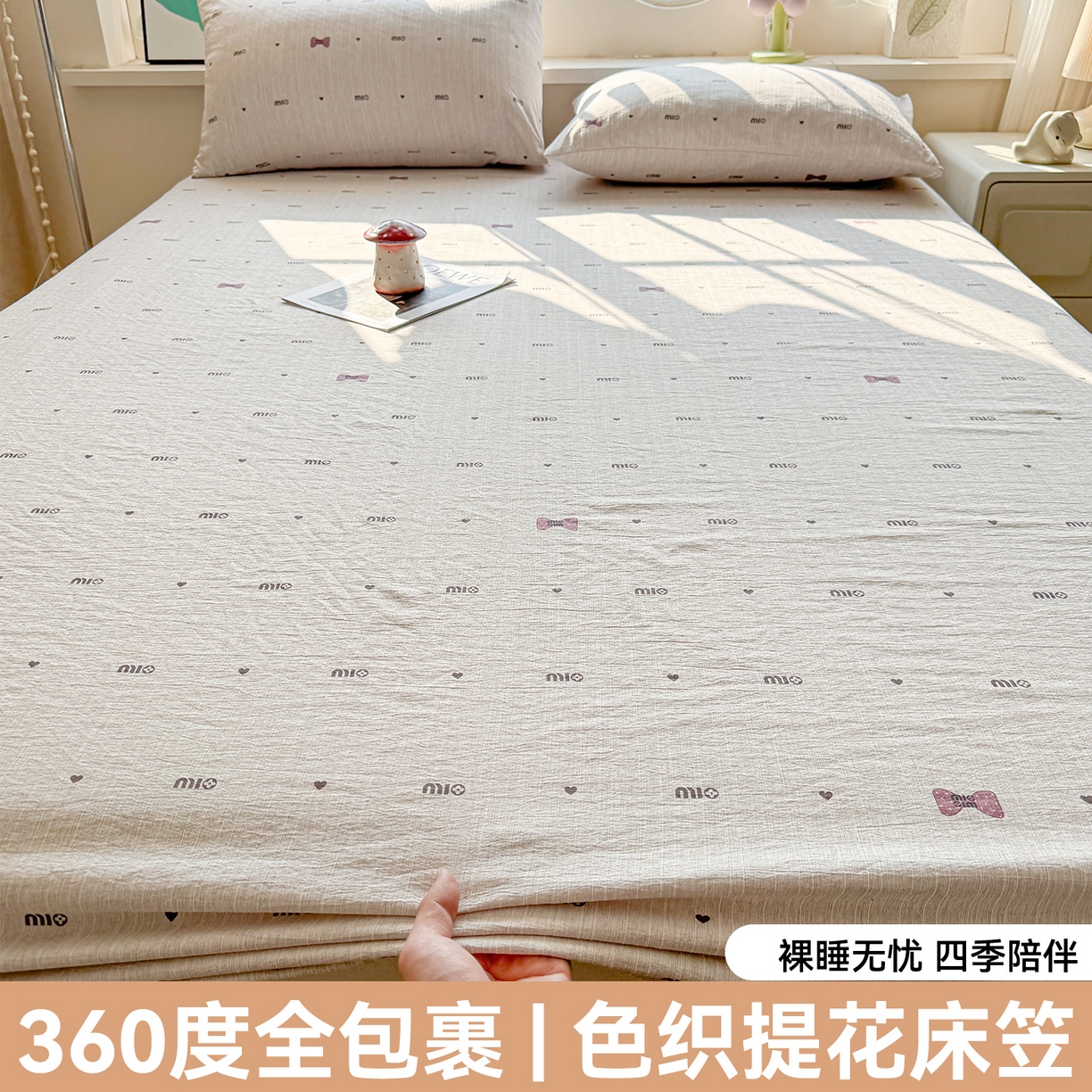 雯豆家纺 2026春夏新款色织提花单层床笠三件套印花小清新卡通床罩 色织提花-敏敏