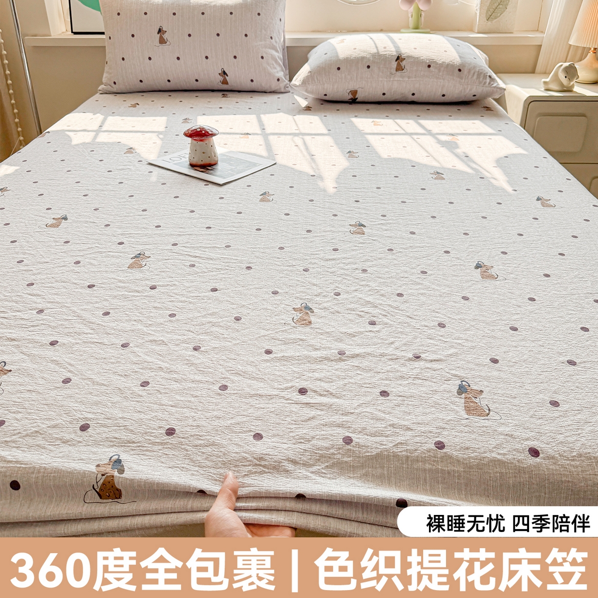 91家纺网 家纺一手货源 找家纺 雯豆家纺 2026春夏新款色织提花单层床笠三件套印花小清新卡通床罩 色织提花-点点狗（灰）