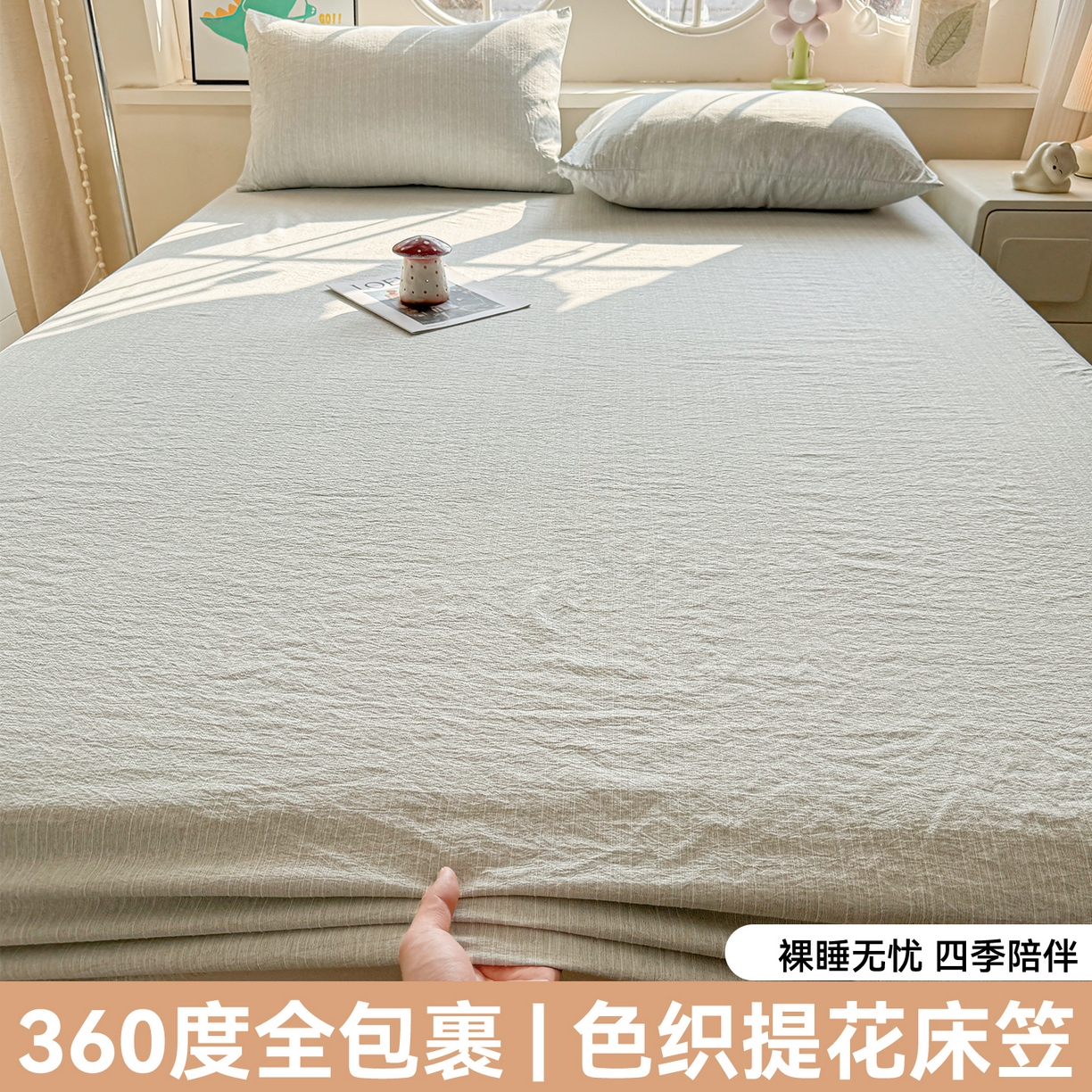 91家纺网 家纺一手货源 找家纺 雯豆家纺 2026春夏新款色织提花单层床笠三件套印花小清新卡通床罩 色织-抹茶绿