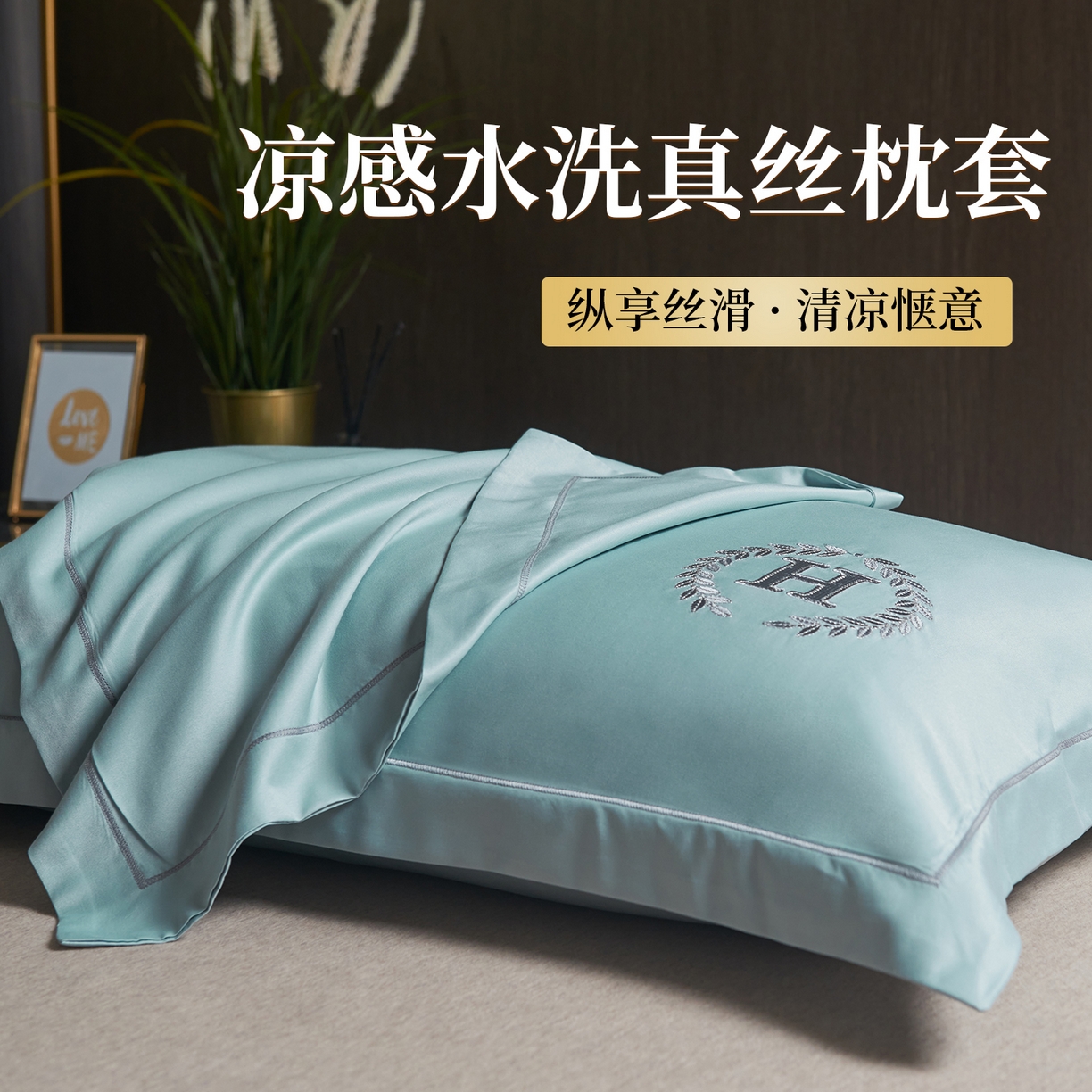 91家纺网 家纺一手货源 找家纺 （总）丽美人家纺 2026新款凉感水洗真丝枕套-夏月系列