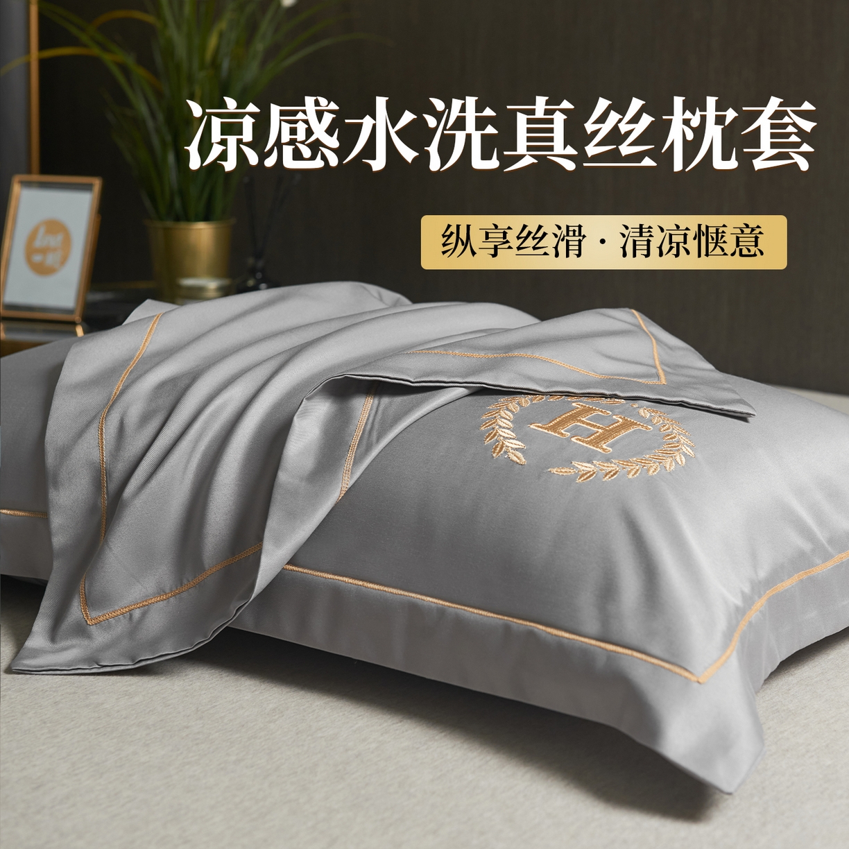 91家纺网 家纺一手货源 找家纺 （总）丽美人家纺 2026新款凉感水洗真丝枕套-夏月系列
