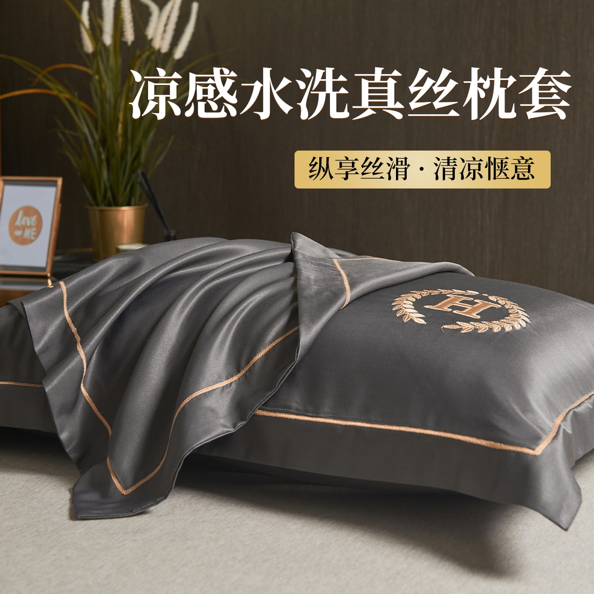 91家纺网 家纺一手货源 找家纺 （总）丽美人家纺 2026新款凉感水洗真丝枕套-夏月系列