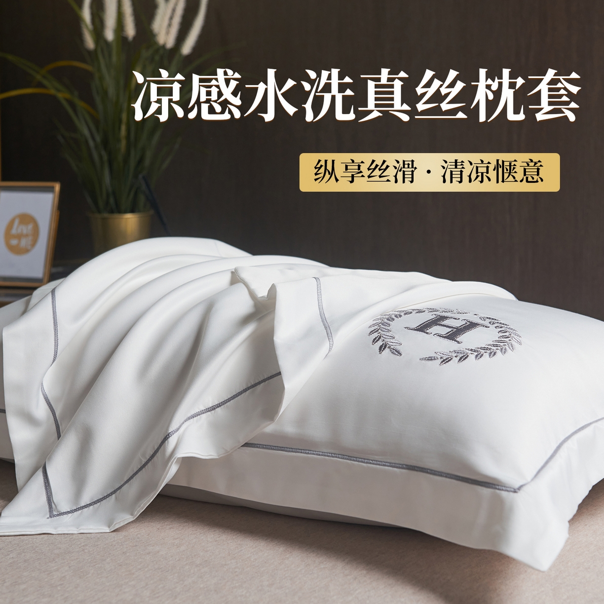 丽美人家纺 2026新款凉感水洗真丝枕套-夏月系列 夏月-莲子白