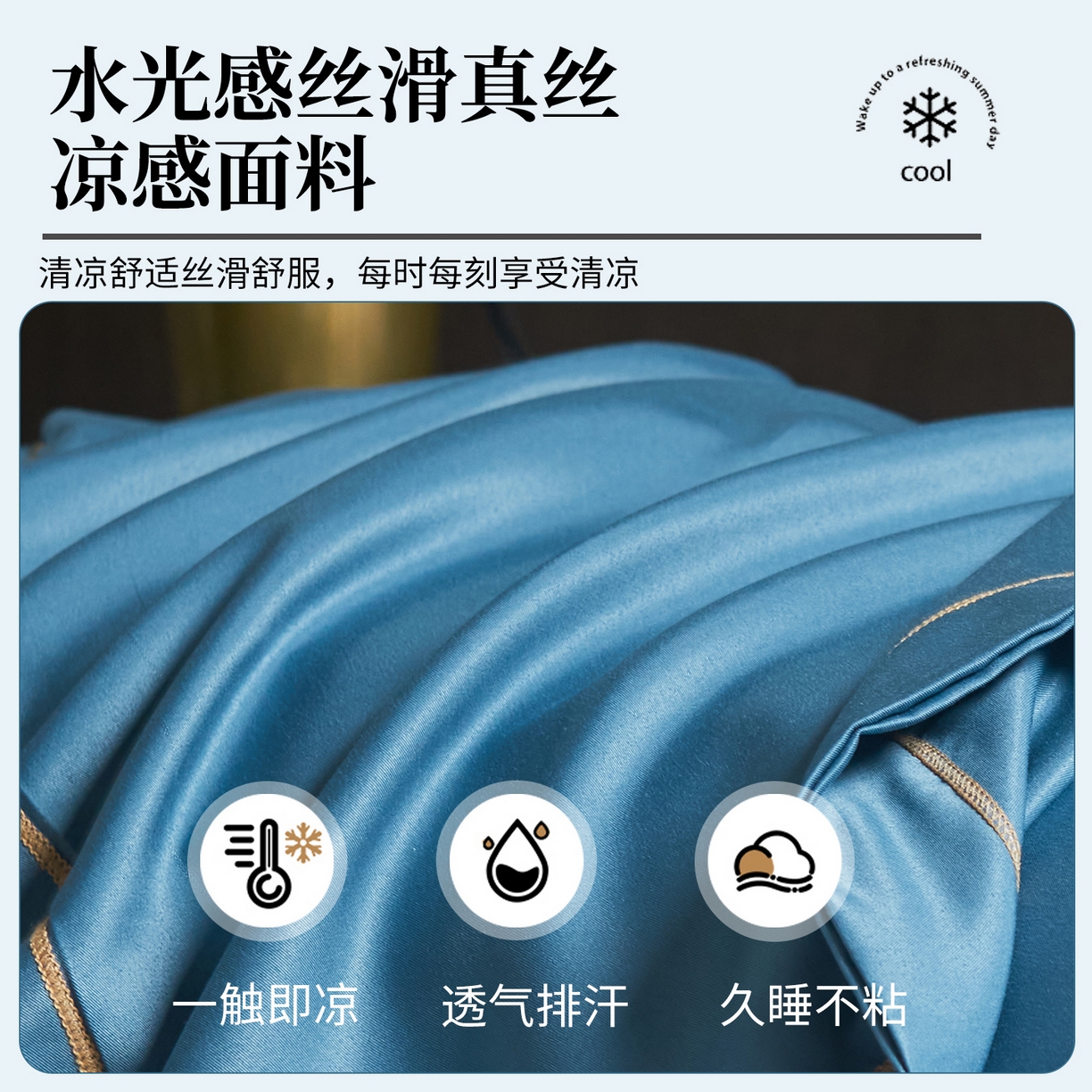 91家纺网 家纺一手货源 找家纺 丽美人家纺 2026新款凉感水洗真丝枕套-夏月系列 夏月-瀑布兰