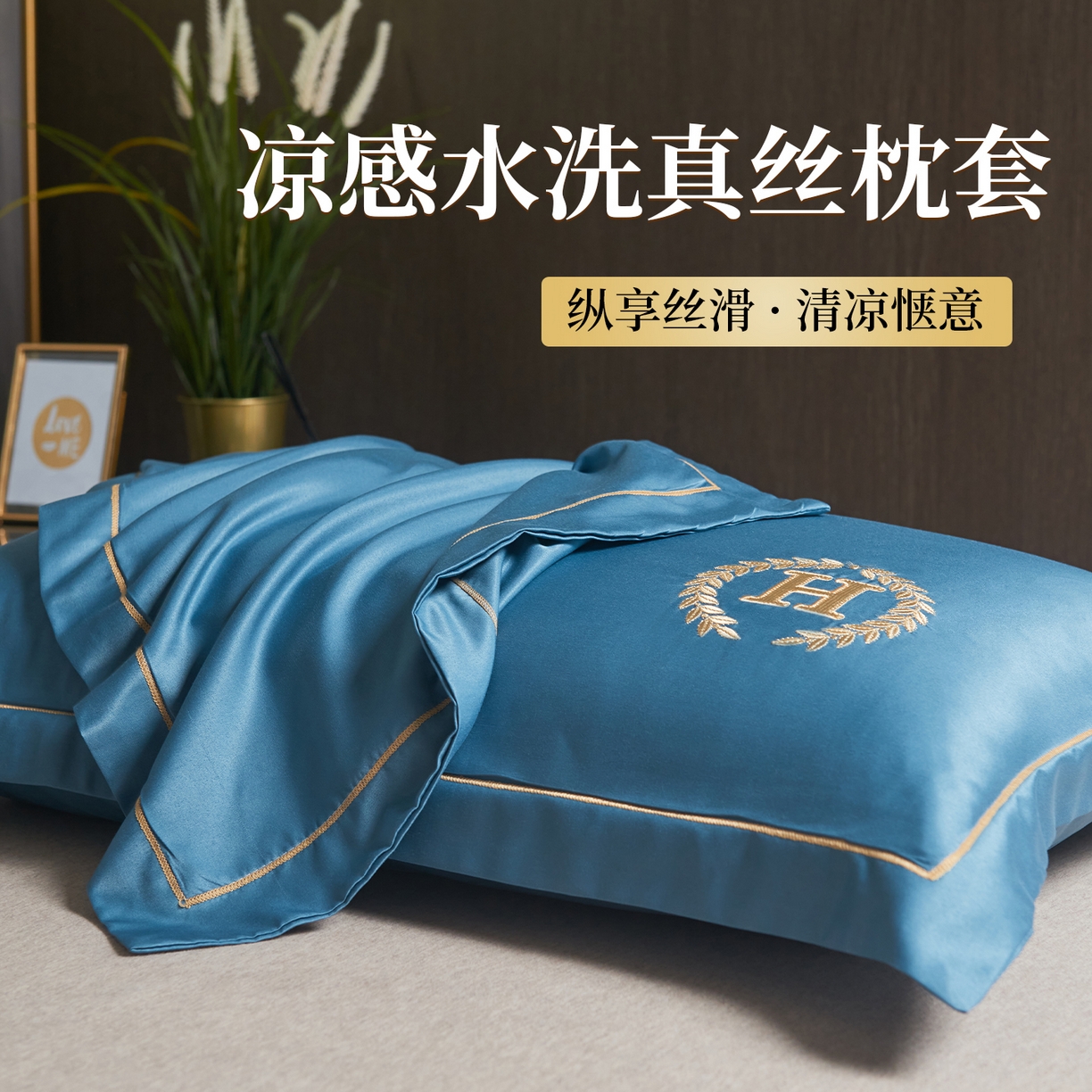 丽美人家纺 2026新款凉感水洗真丝枕套-夏月系列 夏月-瀑布兰