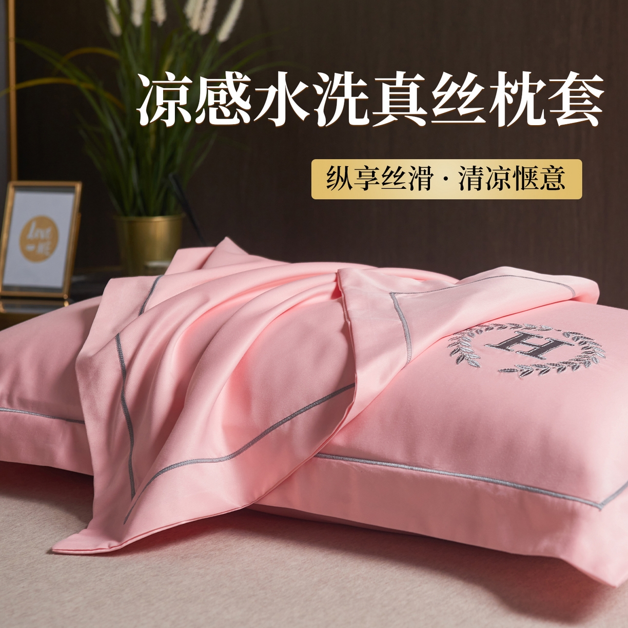 丽美人家纺 2026新款凉感水洗真丝枕套-夏月系列 夏月-蜻蜓粉