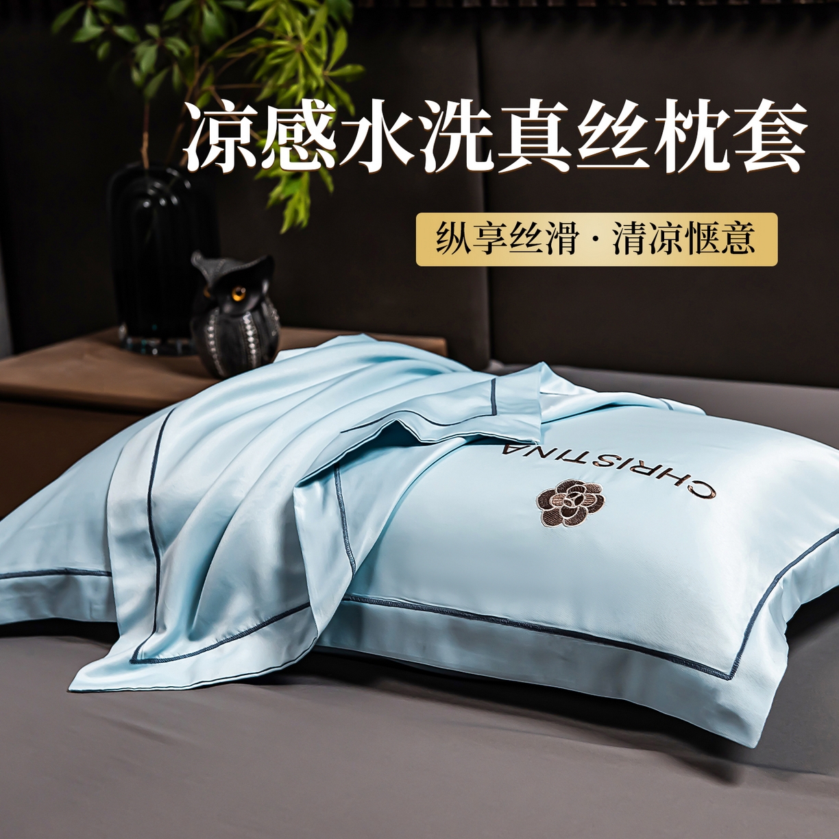 91家纺网 家纺一手货源 找家纺 （总）丽美人家纺 2026新款凉感水洗真丝枕套-山茶花系列